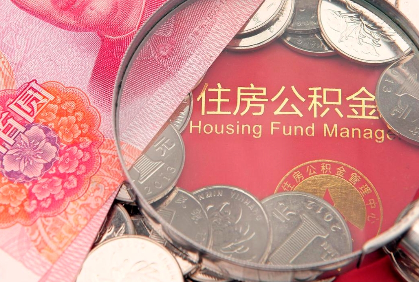 重庆惠州市钟某提取公积金案例（惠州提取公积金 正规中介）